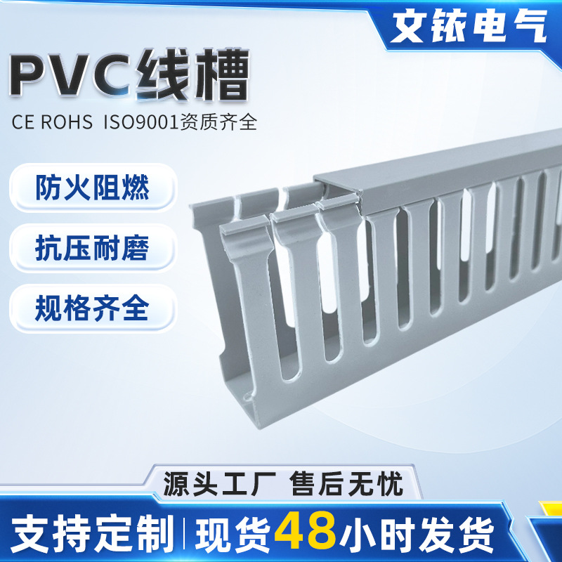 PVC线槽明装走线槽灰色塑料配线槽 控制柜理线槽阻燃开口pvc线槽