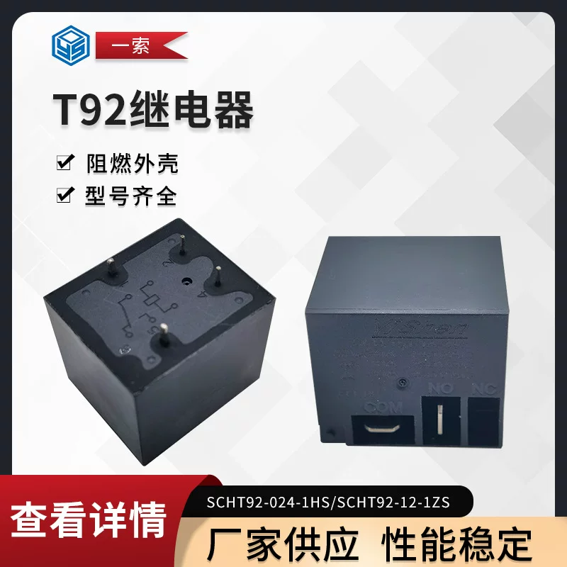 Производитель поставляет реле T92 12VDC 24VDC SCHT92-024-1HS