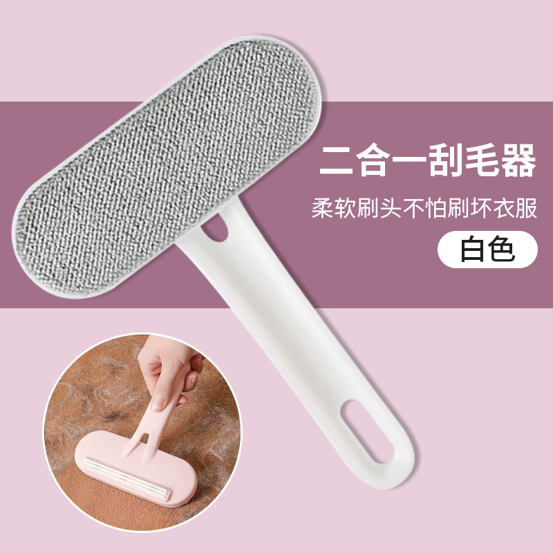 二合一刮毛器去毛刷大衣去毛器宠物刷毛器除毛刷子衣物除尘粘毛器|undefined