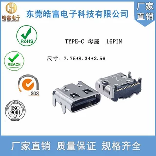 【CIKI】TYPE-C母座USB连接器16PIN立式快充体长7.35带弹片高导铜