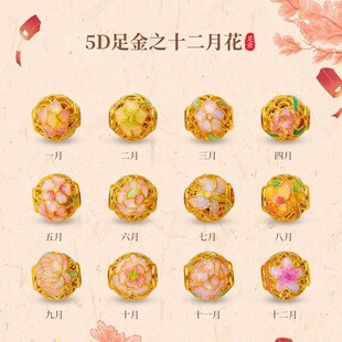 Gold December Flower God Transfer Beads 999 Pure Gold Hollow Filigree Bracelet Passepartout Girl Birthday Gift