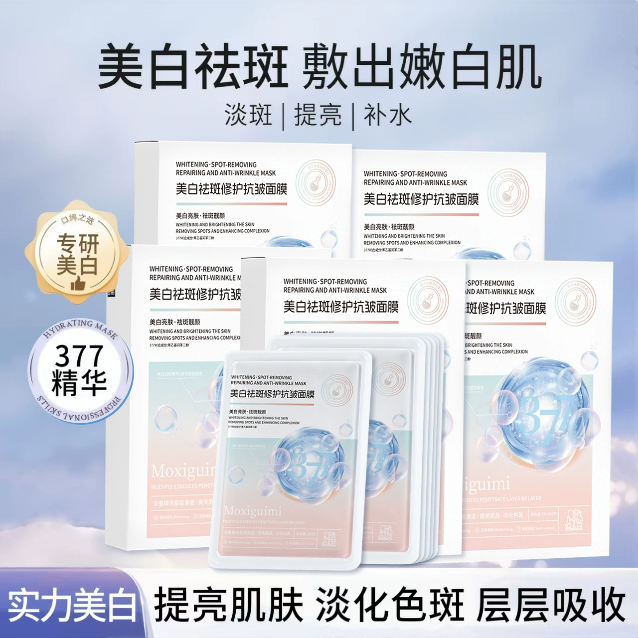 377 Отбеливающая маска от веснушек Увлажняющая и увлажняющая маска-патч Антивозрастная укрепляющая оптовая продажа Улучшает тусклость и уменьшает тонкие линии G