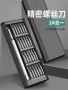 精密清灰家用专业螺丝刀