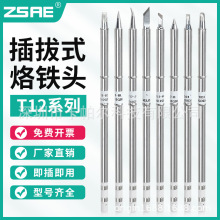 ��Ʒ�ʳ�����T12����ͷ���ͷ��б������Ĩ����T��ͷ��T12-1401