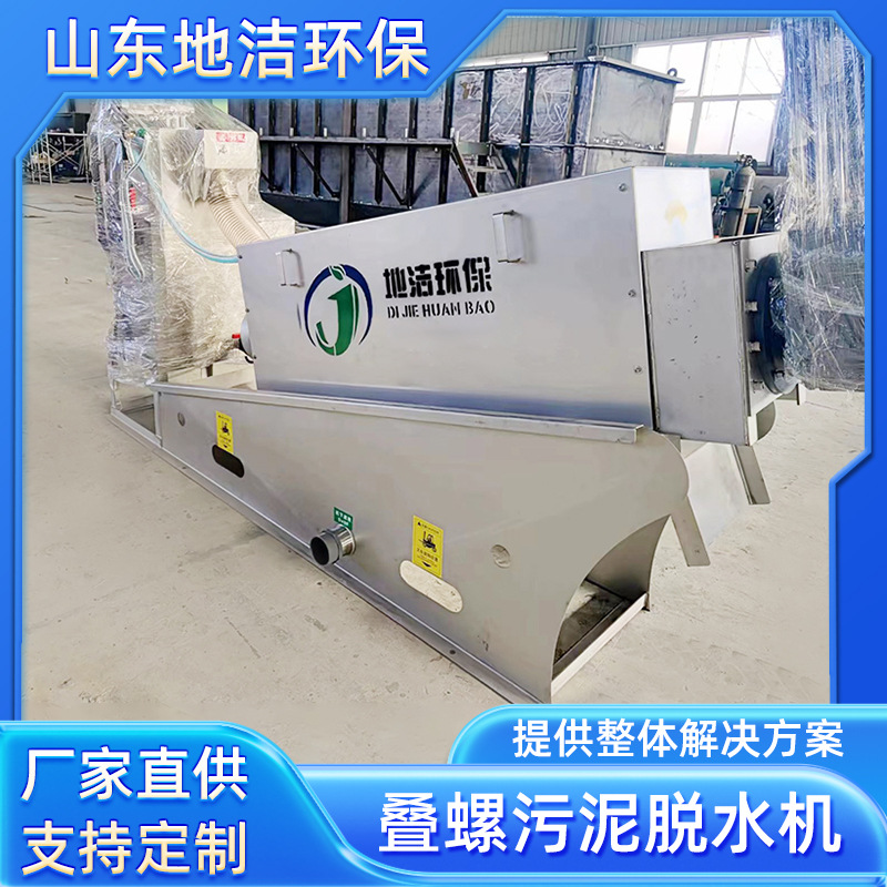 全自动叠螺机工业污泥脱水处理油性污水压滤设备叠螺式污泥脱水机