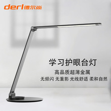 德尔尚金属护眼台灯充插两用卧室书房灯usb充电接口办公现代简约