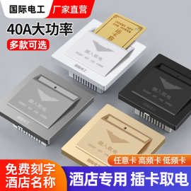 插卡取电开关面板酒店宾馆民宿低频三线延时取电器 40A任意卡取电
