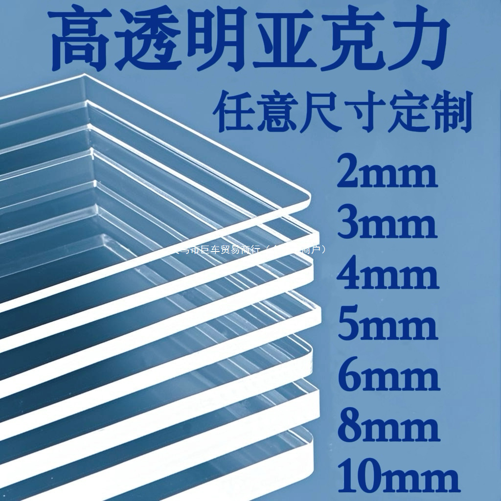高透明亚克力板PSPC耐力板有机玻璃隔板塑料板加工打孔雕刻加工