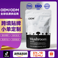 跨境定制OEM蘑菇软糖猴头菇狮鬃菇软糖素食软糖Mushroom gummies