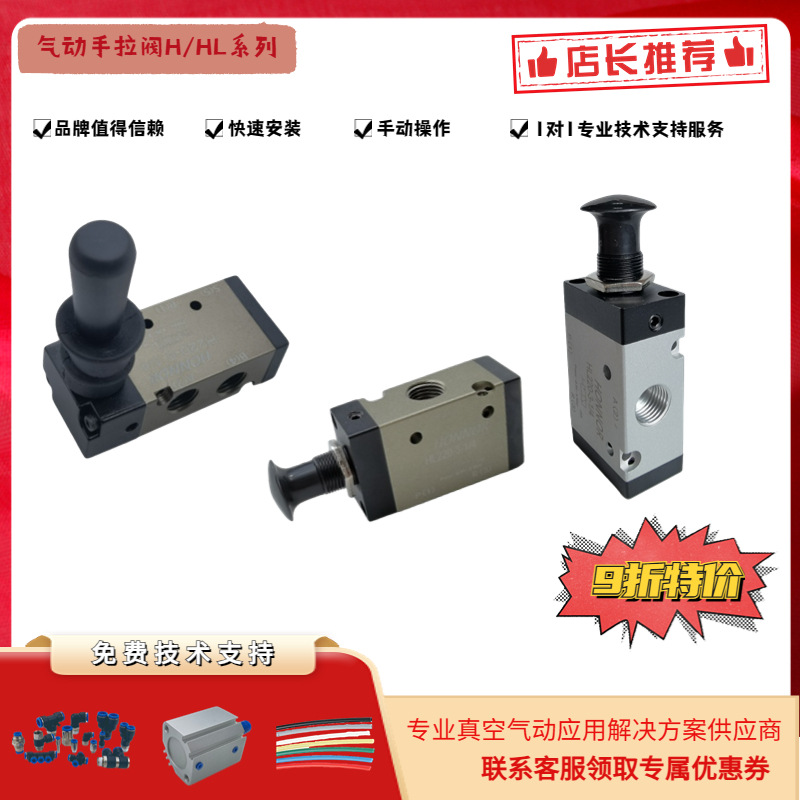 鸿诺/HONNOR 气动手拉阀HL220-3-1/4 两位三通 4L210-08 手动阀控