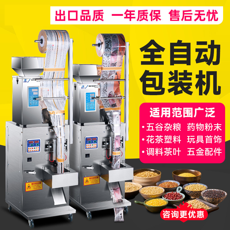 全自动颗粒粉末包装机三边封背封五谷杂粮定量分装机灌装药粉机器