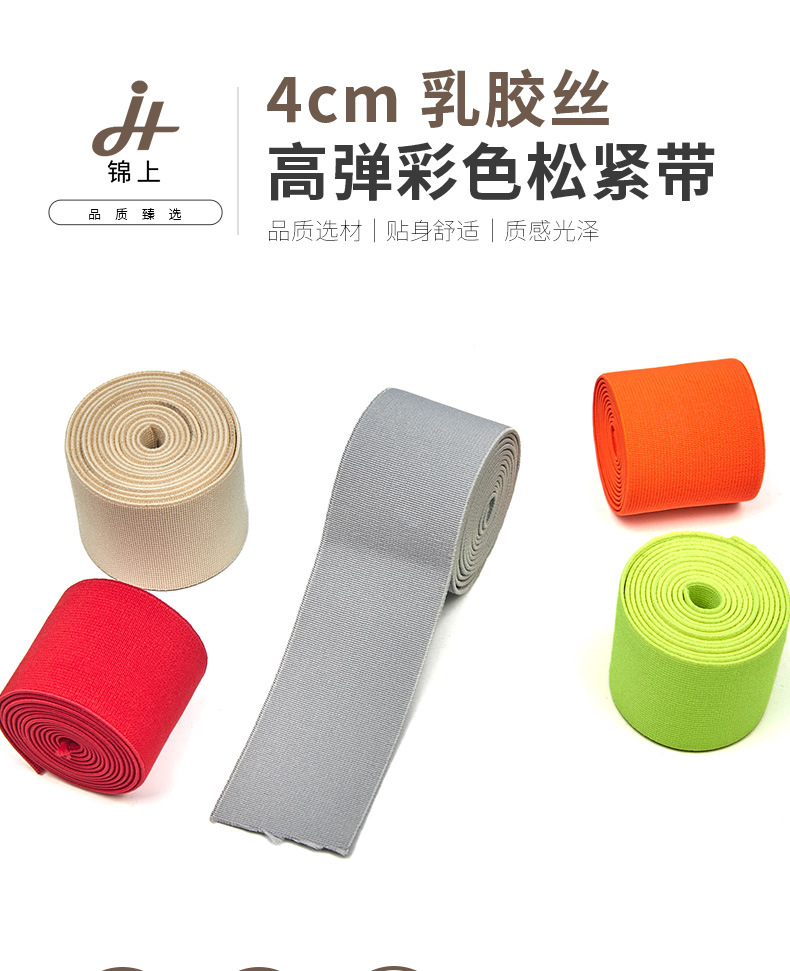 130-4cm彩色乳胶丝弹力带锦上psd_01.jpg