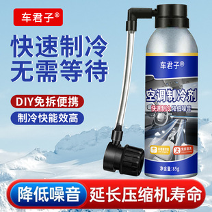 Freezing Point Reducing Agent, Car Air Conditioner Refrigerant, Refrigerant, Refrigerant, Freon, Summer Air Conditioner Cooling Artifact
