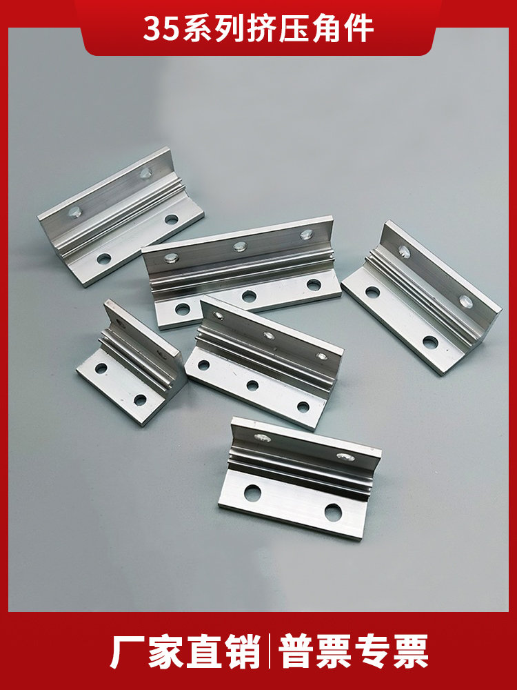35挤压角码角铝角座ABC01-35系列固定直角连接件氧化铝型材支撑