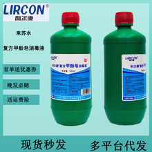 利尔康来苏水复方甲酚皂消毒液500ml医用地面宠物杀菌消毒除臭
