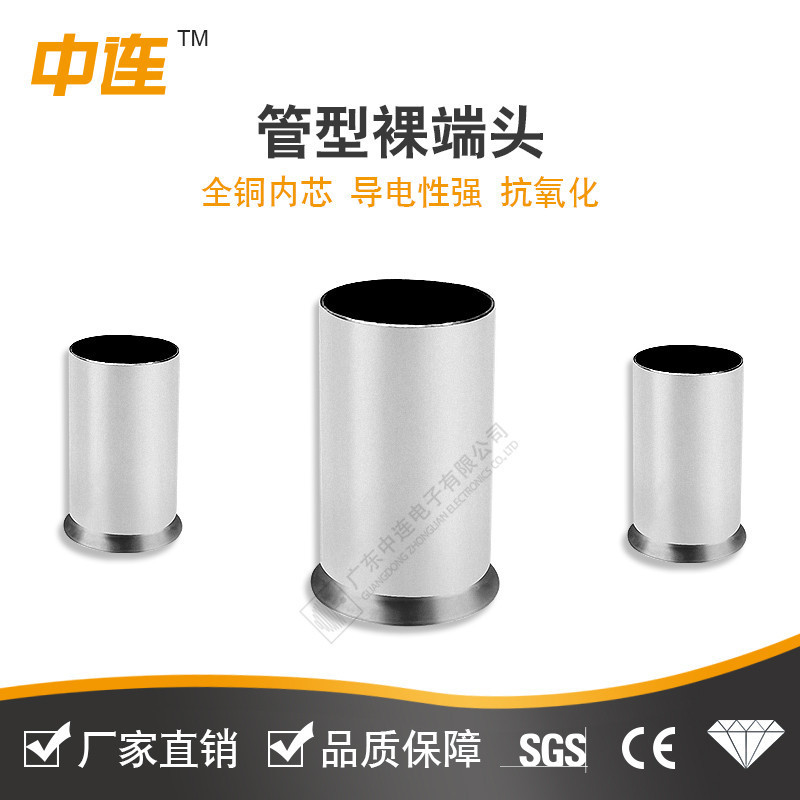 中連工場EN管型裸端多規格配線冷圧端子管型裸端ヨーロッパ式端子管状銅接続|undefined