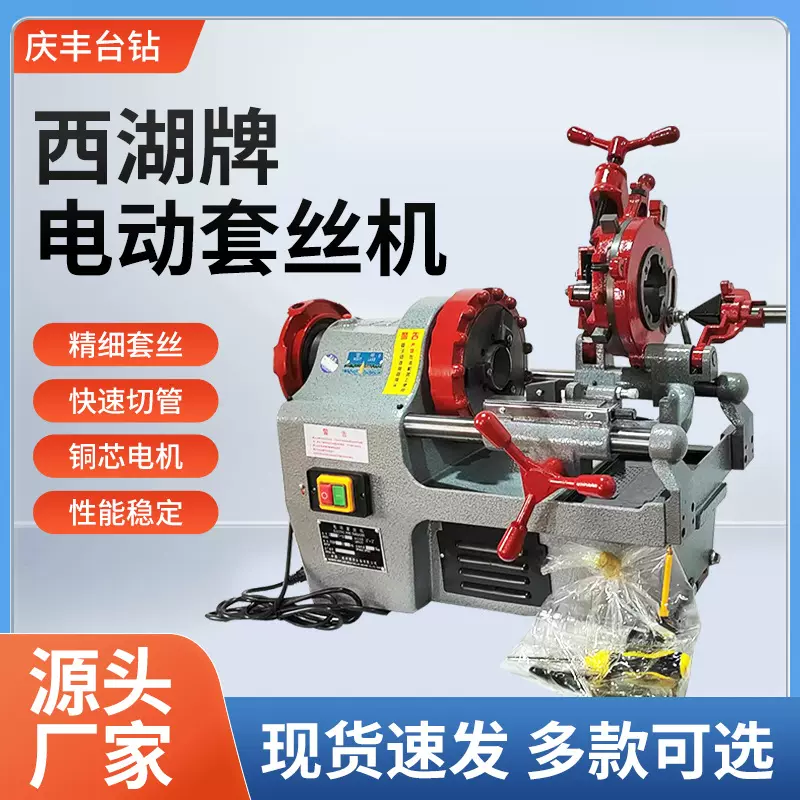 西湖牌电动切管套丝机 高速大功率消防水管铁管开牙机绞丝切管机