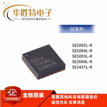 SE2431L-R SE5004L-R 5003L-R 2604L-R ���bQFN 5005L ���l�Ŵ���