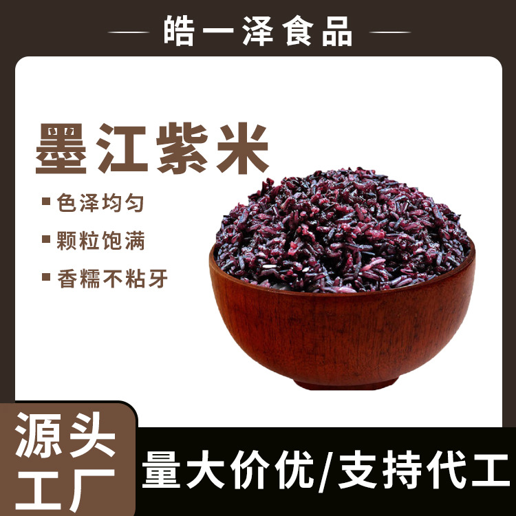 新货墨江紫米低温烘焙五谷杂粮磨坊磨粉原料紫糯米黑米血糯米饭团