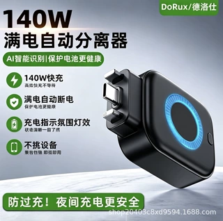 爆款X01满电分离器充满自动断电140W快充手机全通用电池过充保护