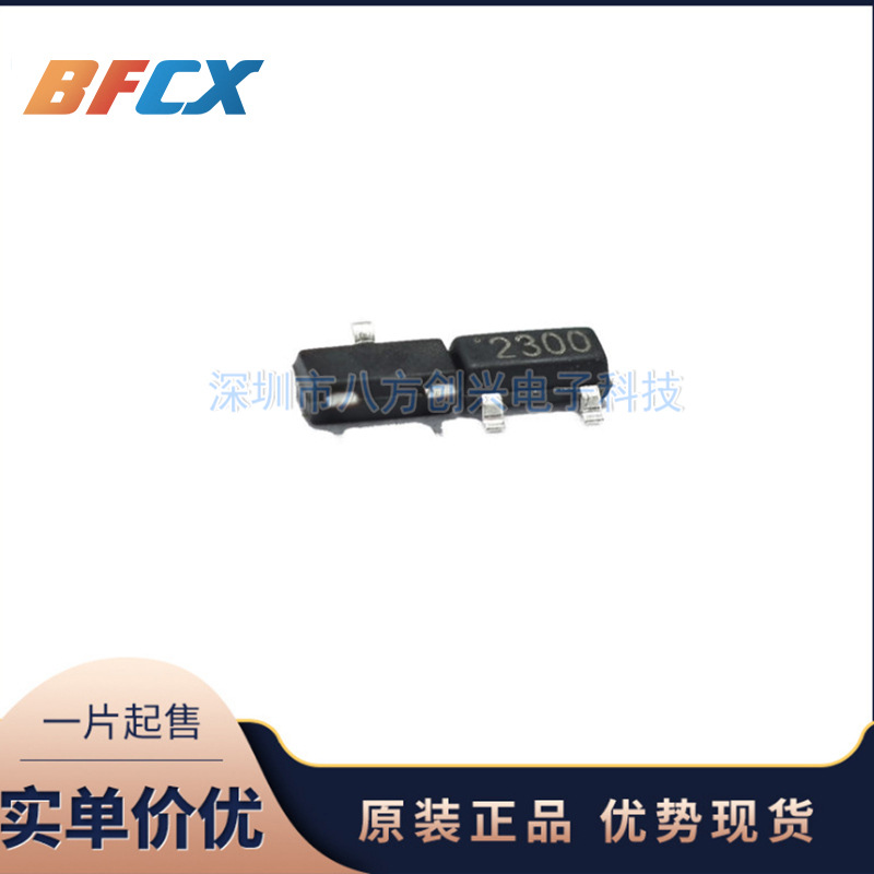 MOS管SI2300 AO2300 丝印2300 SOT-23封装 集成电路IC原装正品