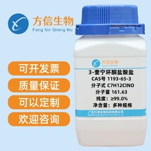 3-奎宁环酮盐酸盐 1193-65-3 纯度≥99.0%  5g 25g 100g 500g
