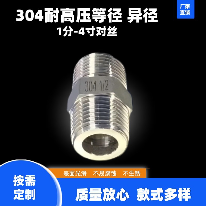 304耐高压不锈钢管件对丝加厚变径双头外丝外牙直接4分6分1寸2寸