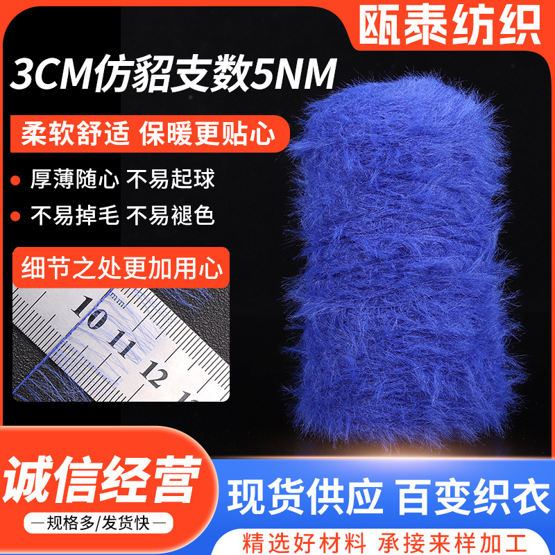 3CM仿貂支数5NM 水晶绒花式纱线  直毛水晶纱纺织皮革纱线花式纱