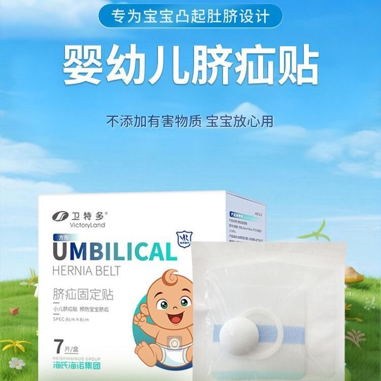 Paquete de hernia de compresión fija para ombligo convexo de recién nacidos especial impermeable para piel