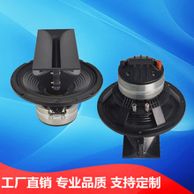 厂家直销大号角钕磁同轴喇叭加工 同轴喇叭8寸扬声器全频低
