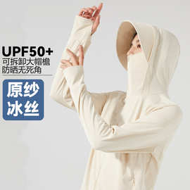 UPF50+防晒衣女士男款夏季防紫外线轻薄透气大帽檐冰丝防晒服定制