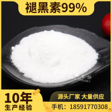 褪黑素99% 美禾生物 松果体素 化妆品原料 现货包邮 欢迎咨询订购