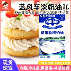 蓝风车淡奶油1L家用烘焙动物奶油裱花蓝米吉稀奶油整箱旗舰店