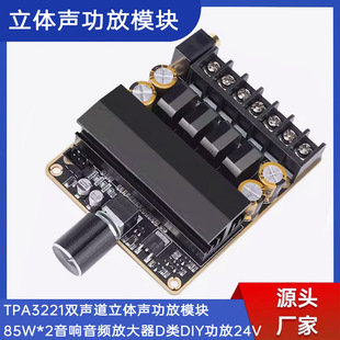 TPA3221 two-channel stereo power amplifier module 85W * 2 audio amplifier class d DIY power amplifier 24V