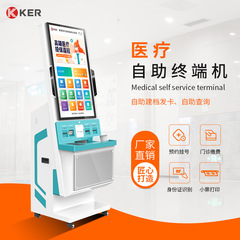 セルフサービスターミナルセルフサービス登録支払いおよびナンバリングマシン 43inch 大画面医療保護フェイスブラッシングおよび支払いオールインワンマシン