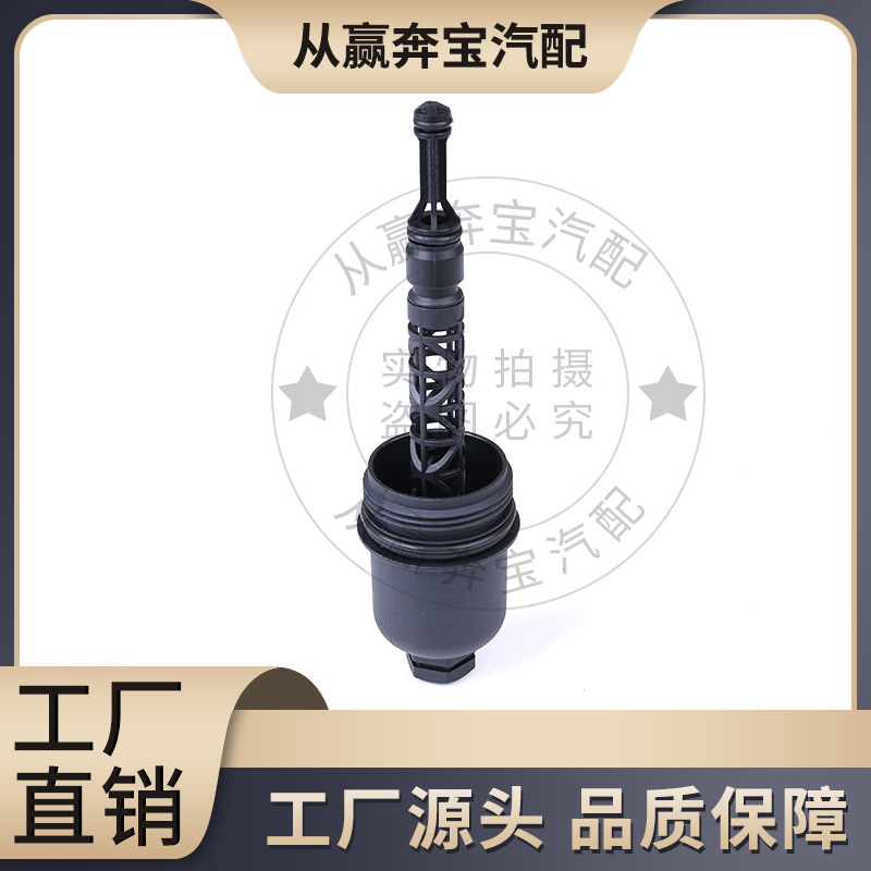 Applicable to Mercedes-Benz oil cover engine oil filter shell cover W202C230 2711800238