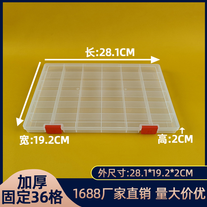 加厚固定36格全新pp透明塑料盒 储物包装盒 桌面防尘整理配件盒