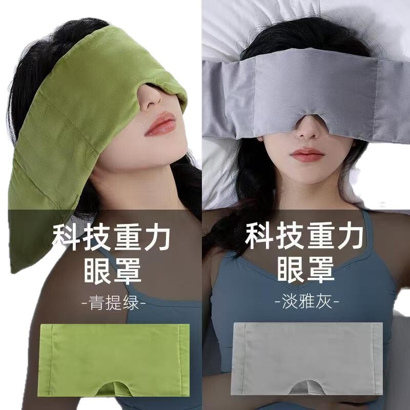 跨境亚马逊重力眼罩居家旅行玻璃珠填充双面水晶绒沉浸式睡眠眼罩|undefined