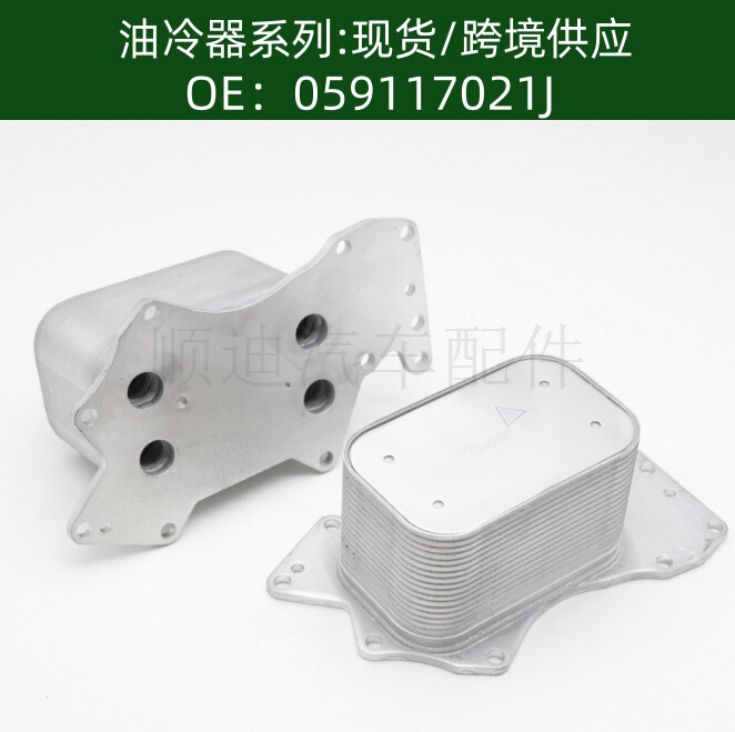 Tax-Included Price 059117021J Car Engine Transmission Oil Cooler Radiator Oil Cooler Tax-Included Price 059117021J Car Engine Transmission Oil Cooler Radiator Oil Cooler