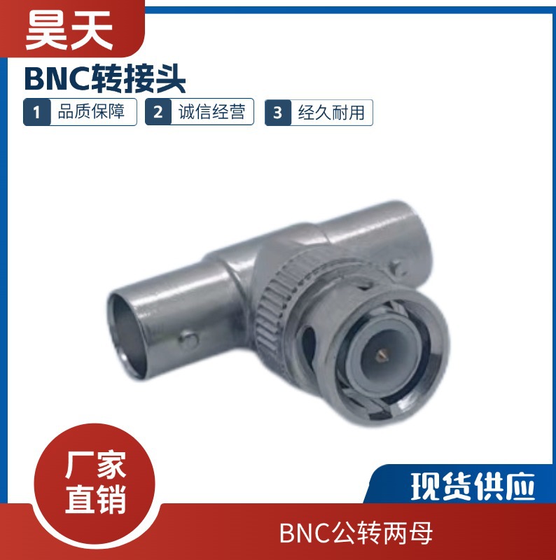BNC三通监控同轴转换头BNC/Q9视频接头两母一公T型转接头连接器