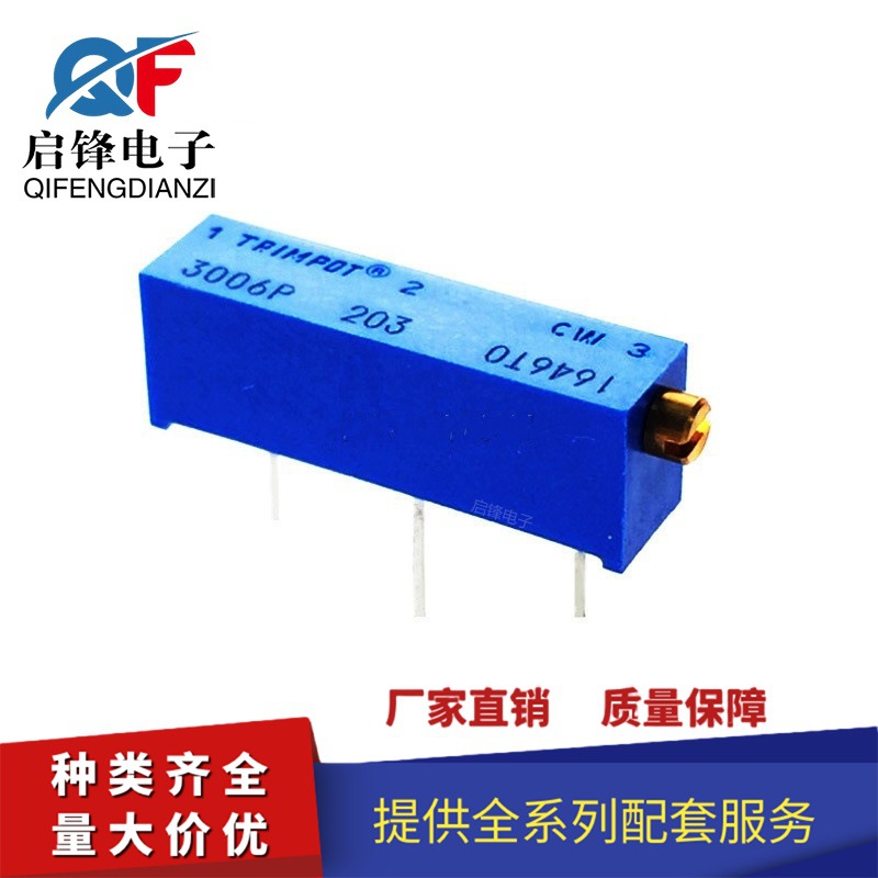 3006P-203 可调 20K可调精密 203多圈电位器 3006P蓝色可调电阻器