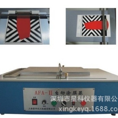 AFA-II自动涂膜机涂膜器AFA-II自动涂膜器真空涂布机高效复合机