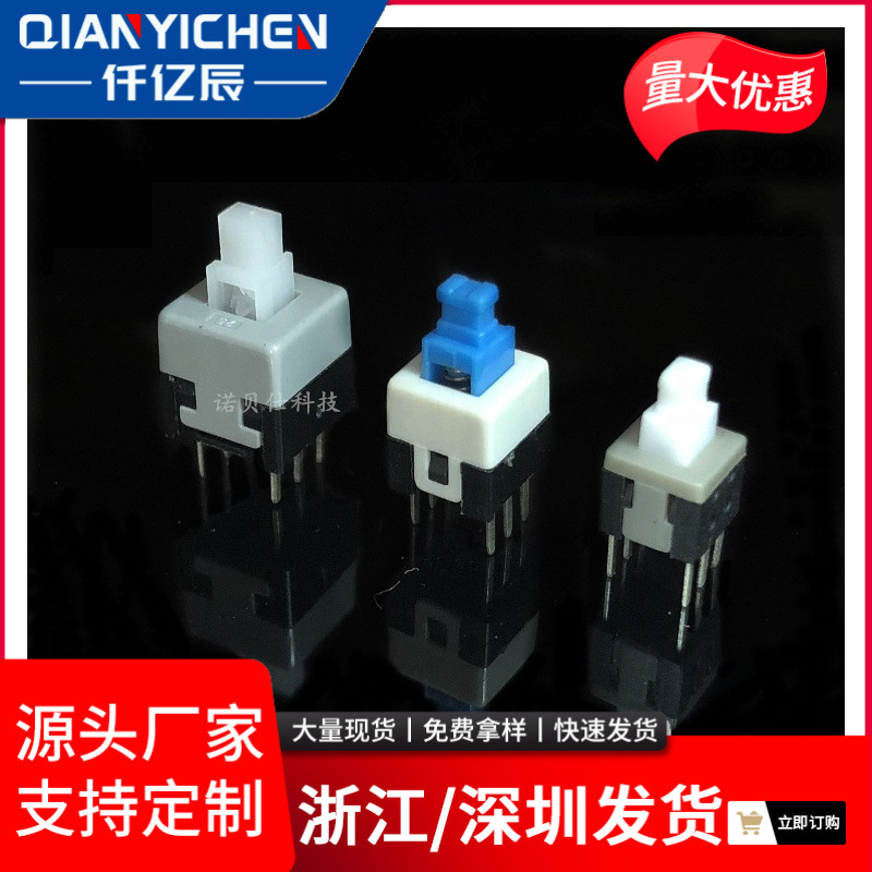 5.8*5.8/7*7/8.5*8.5侧插自锁开关/无锁开关高头平头插件贴片环保