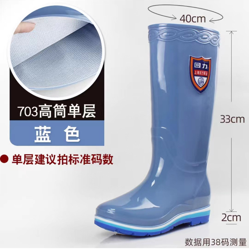 703高筒蓝色