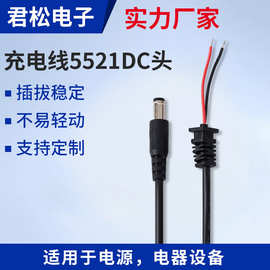 定制充电线5521DC头厂家充电线5521DC头4017DC头35135DC头电源线