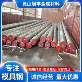 厂家供应NAK80冷作模具钢优质碳钢板4cr13圆棒cr12圆钢光板加工