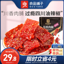 良品铺子-川香辣肉脯100g×2袋猪肉脯猪肉零食辣条麻辣解馋网红