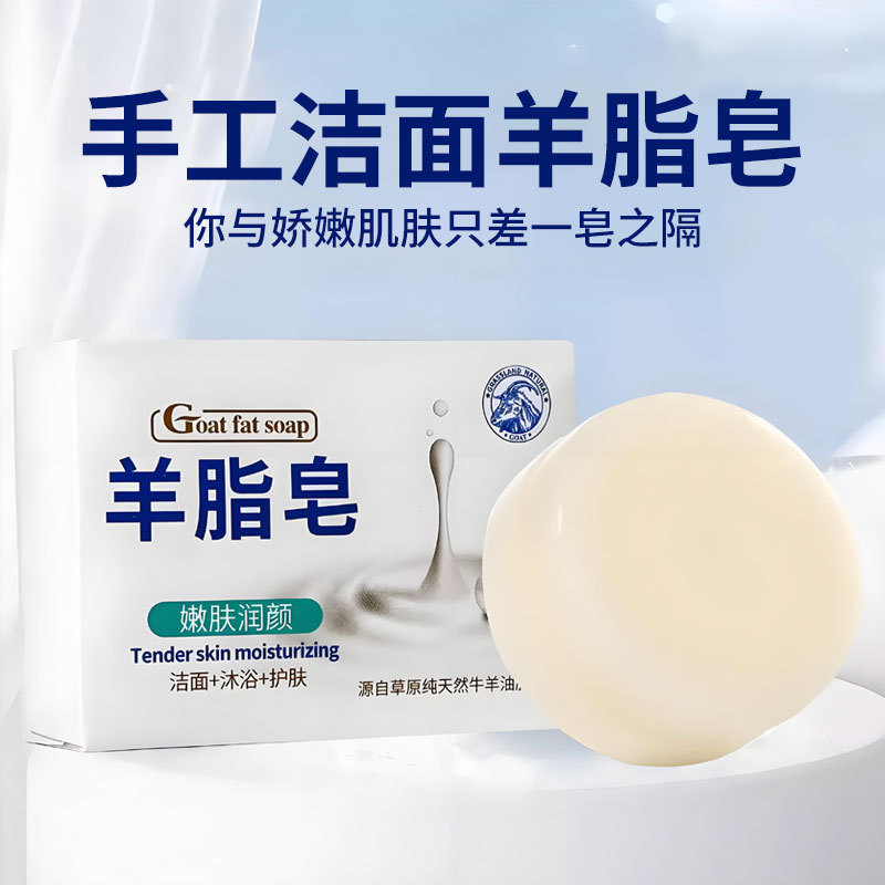 批发爆款羊脂皂正品清洁香皂洗脸洗手皂沐浴嫩肤肥皂泡沫细腻丰富|undefined