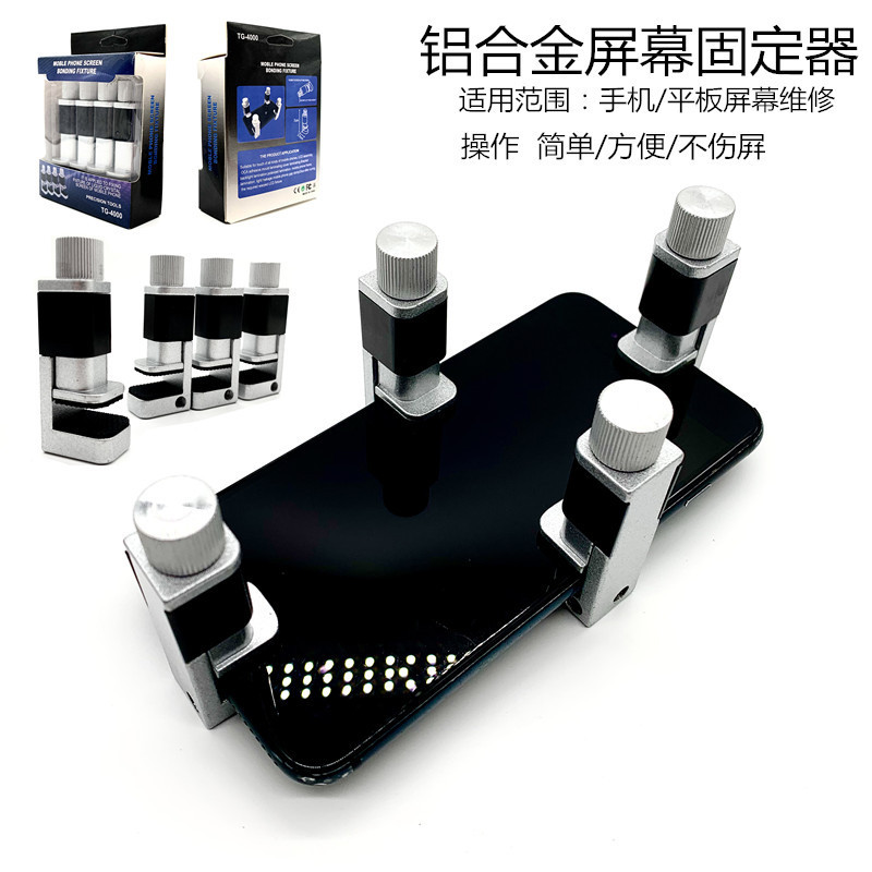 手机平板压屏器开屏翘屏粘合工具液晶固定夹具开胶维修配件组批发
