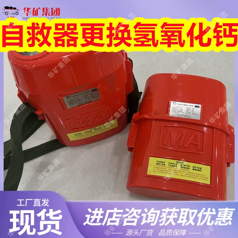 自救器更换氢氧化钙 匀速装填ZY30X（M）自救器更换氢氧化钙